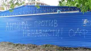 В России тоже есть «Антифа», пока еще не запрещенная Путиным